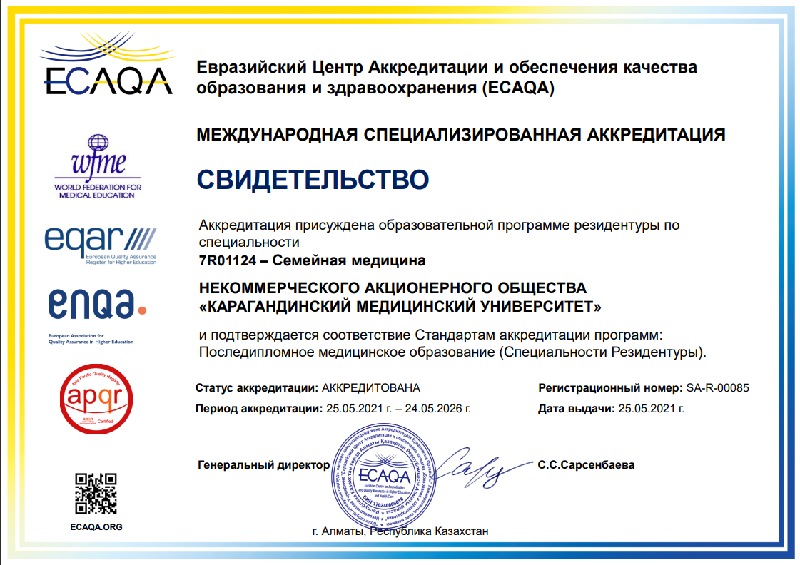 ЕЦА 2021 7R01124 Семейная медицина